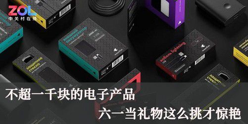 千元預算，六一兒童節電子產品禮物精選 通訊器材篇