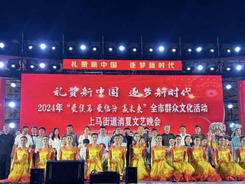 愛侯馬 愛臨汾 贏未來 全市群眾文化活動暨 揚(yáng)帆吧 上馬 消夏晚會在新田廣場舉行