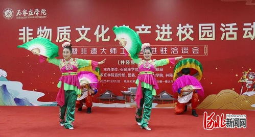 石家莊學(xué)院舉辦非物質(zhì)文化遺產(chǎn)進(jìn)校園暨非遺大師工作室進(jìn)駐洽談活動