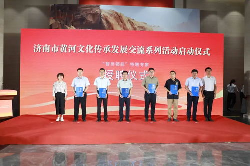 濟(jì)南市黃河文化傳承發(fā)展交流系列活動(dòng)正式啟動(dòng)