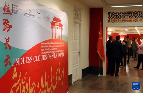 絲路長(zhǎng)云 中國(guó)藝術(shù)文化精品展 在伊朗開(kāi)幕