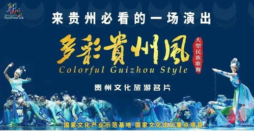 多彩貴州風 2024年公益文化惠民月活動策劃方案